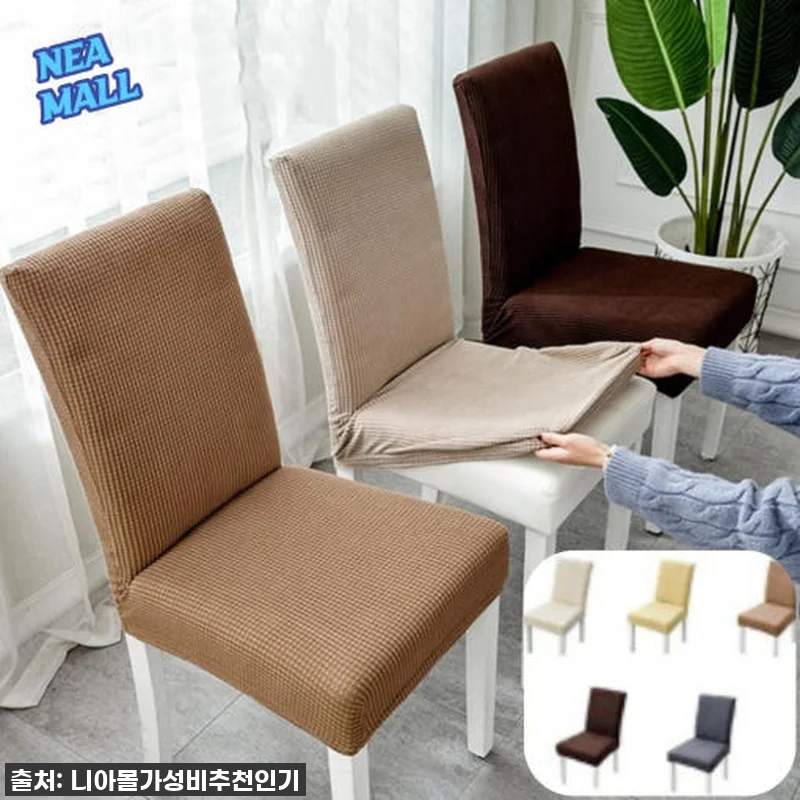 벨벳 식탁 의자 커버, 호텔 부럽지 관련 이미지 1