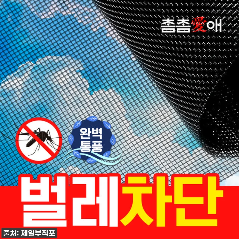 인생템 등극! 촘촘애 미세방충망 셀프 관련 이미지 2