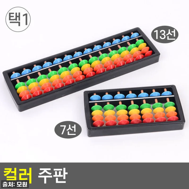 지금 안 사면 후회할 걸? 초등학생 필수템! 미니 주산판으로 우리 아이 수학 천재 만들기! 10 지금 안 사면 후회할 걸? 초등학생 관련 이미지 3