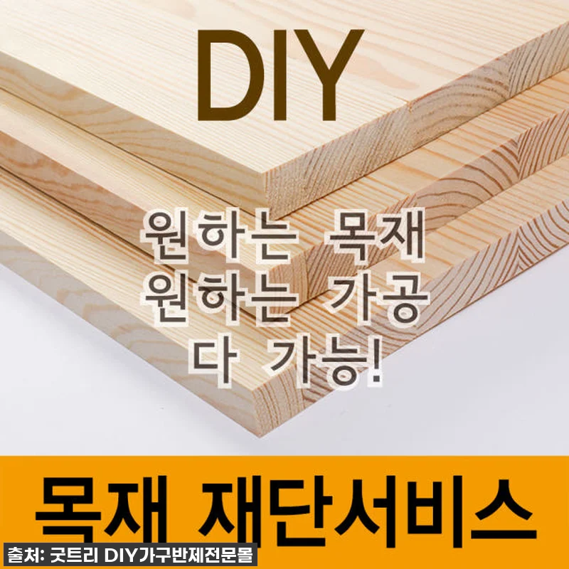 이슈템 등극! 품절임박 'DIY 목재 관련 이미지 3