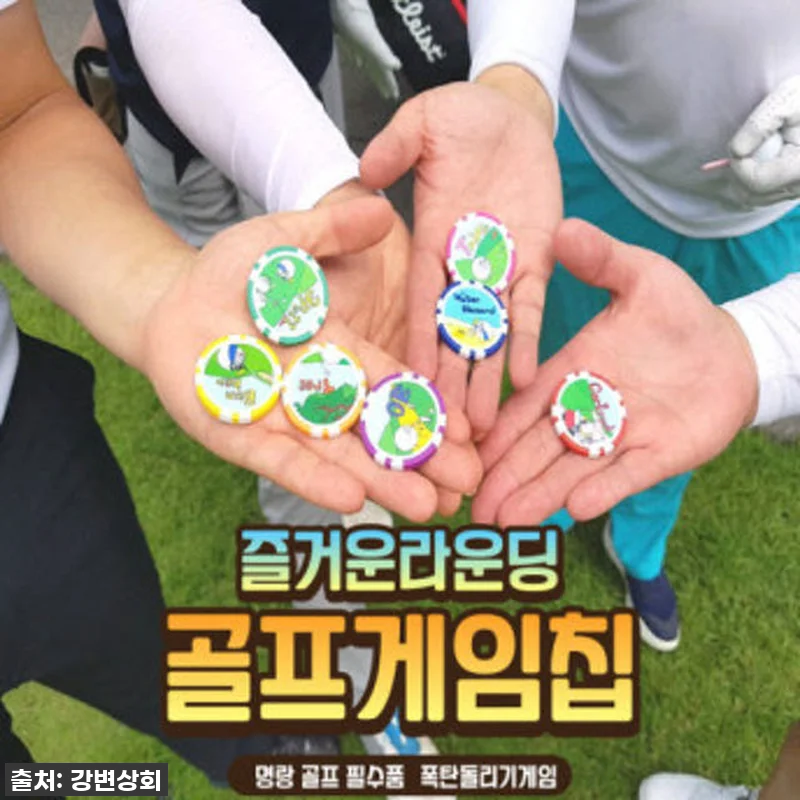 라운딩 핵인싸템! ⛳️ 골프게임칩 1 관련 이미지 1