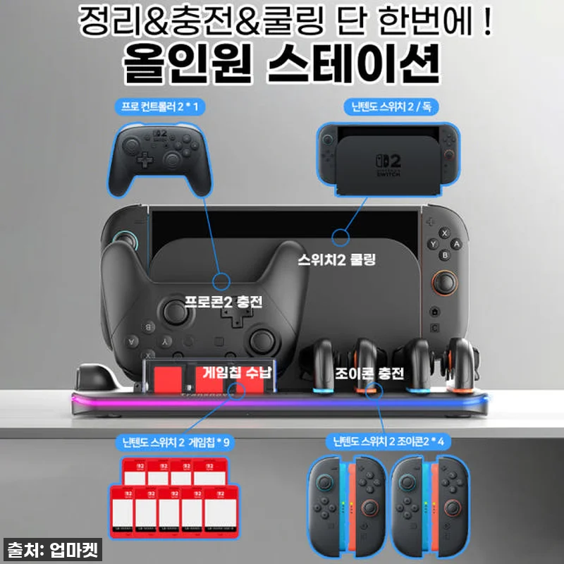 닌텐도 스위치2 쿨러 독 거치대: 발 관련 이미지 1