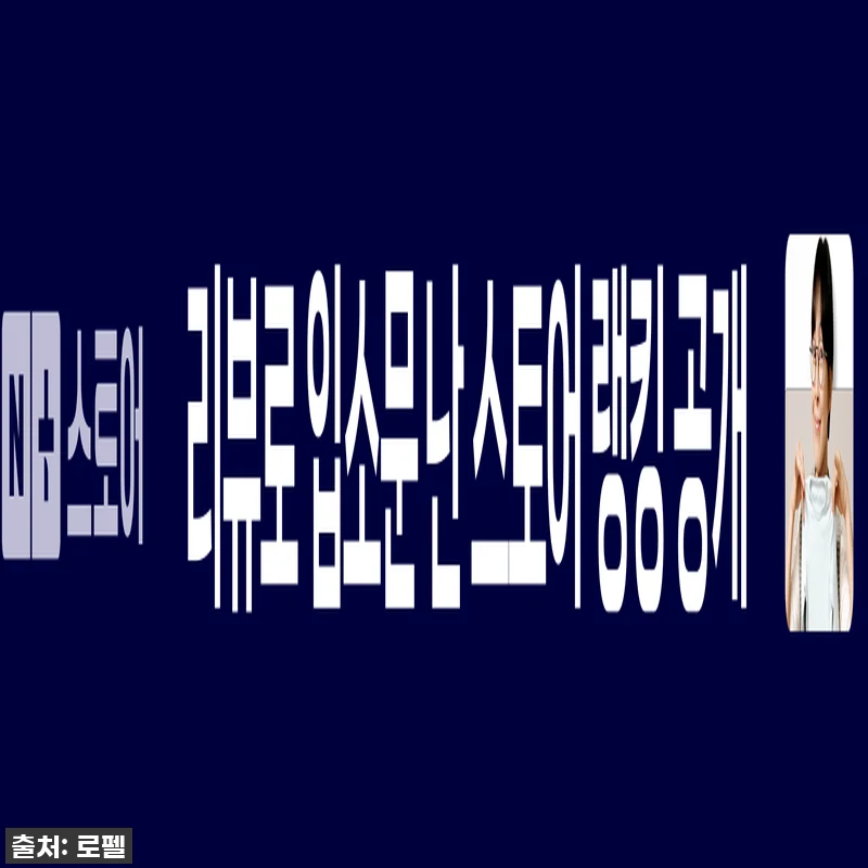 이슈템 등극! 찐 집사라면 놓칠 수 관련 이미지 2