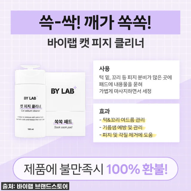 우리 냥이 턱드름? 🚨 품절대란 바이 관련 이미지 7