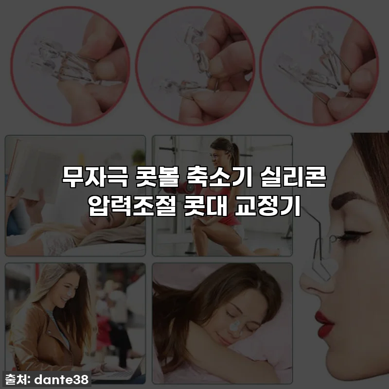 무자극 콧볼 축소기 실리콘 압력조절 콧대 교정기