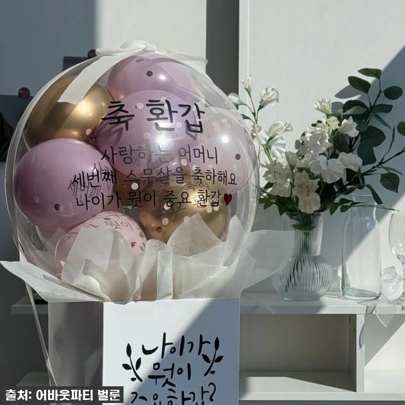 [헬륨] 레터링풍선 생일 환갑 첫돌 관련 이미지 8