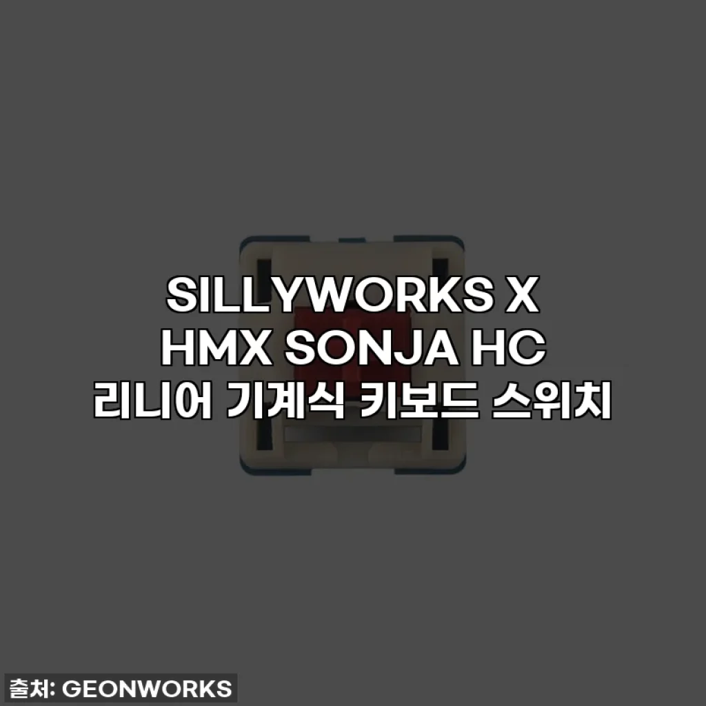 SILLYWORKS X HMX SONJA HC 리니어 기계식 키보드 스위치