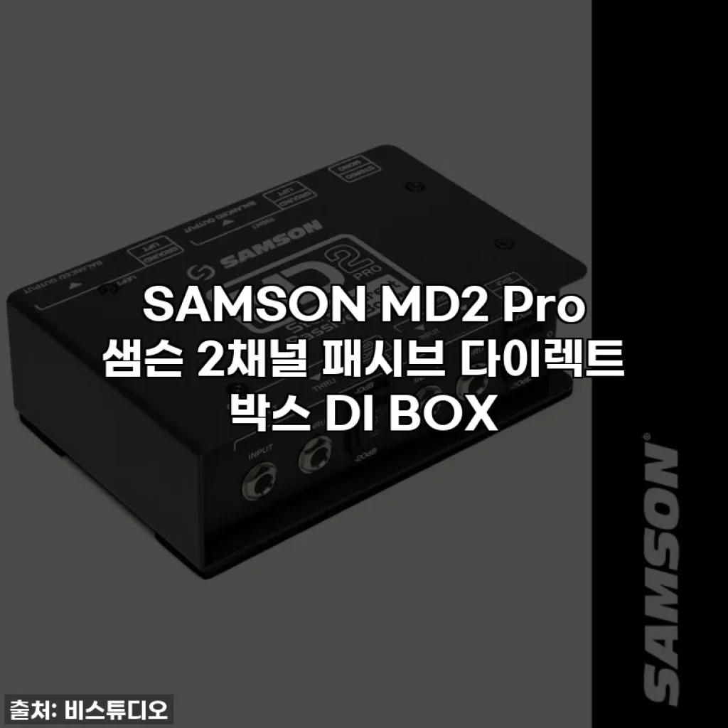 SAMSON MD2 Pro 샘슨 2채널 패시브 다이렉트 박스 DI BOX