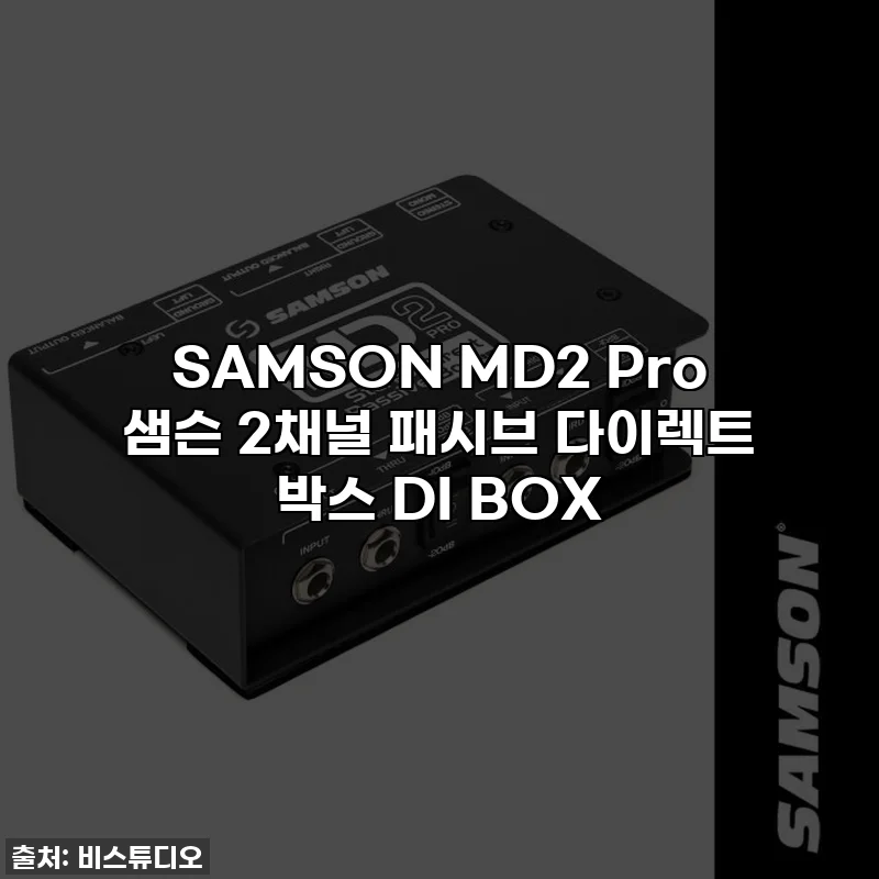 SAMSON MD2 Pro 샘슨 2채널 패시브 다이렉트 박스 DI BOX