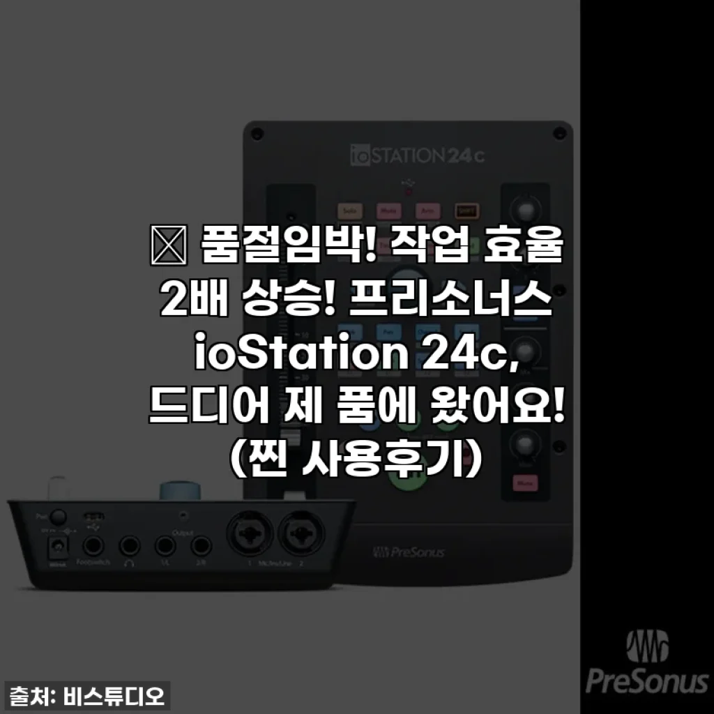 🔥 품절임박! 작업 효율 2배 상승! 프리소너스 ioStation 24c, 드디어 제 품에 왔어요! (찐 사용후기)