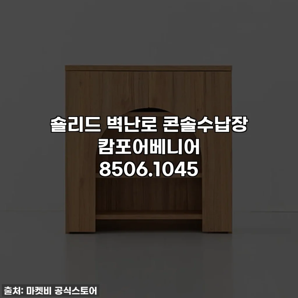 숄리드 벽난로 콘솔수납장 캄포어베니어 8506.1045