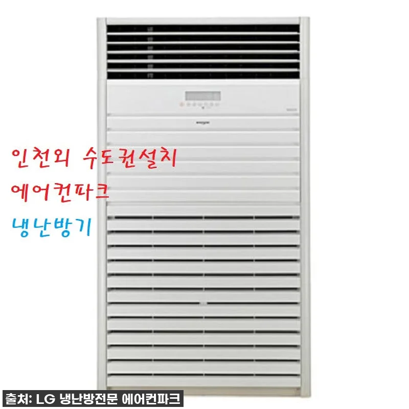 LG 인버터 80평 냉난방기 PW-2 관련 이미지 1