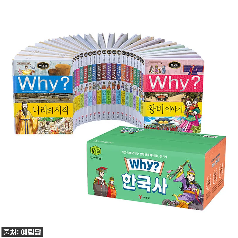 역사 공부, 이제 걱정 끝! 'Why 관련 이미지 1