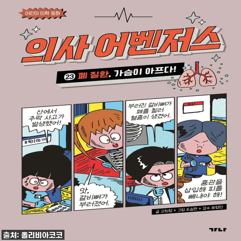 이슈템 등극! '의사 어벤저스' 전권 세트, 드디어 내 손에 들어온 이 감격스러운 순간! (feat. 품절대란 예상!) 4 이슈템 등극! '의사 어벤저스' 전권 관련 이미지 1