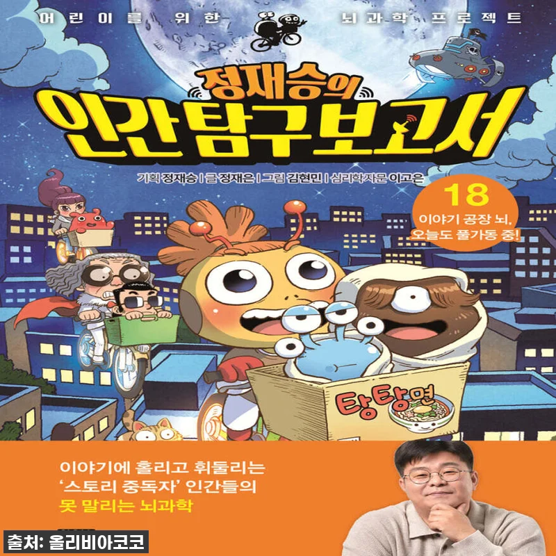 이슈템 드디어 겟! 정재승의 인간 탐 관련 이미지 1