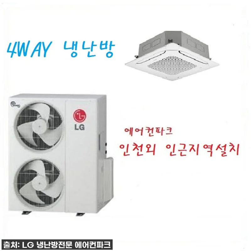 무더위, 한파 걱정 끝! LG 천장형 관련 이미지 1