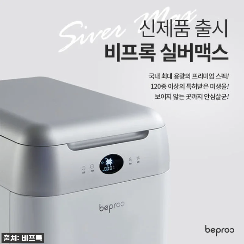 비프록 실버맥스 음식물처리기 분쇄기 관련 이미지 9