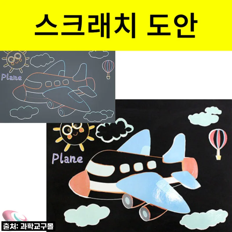 찐후기! 품절임박 '운송수단 자동차 스크래치페이퍼' 이걸로 아이랑 한 시간 순삭!