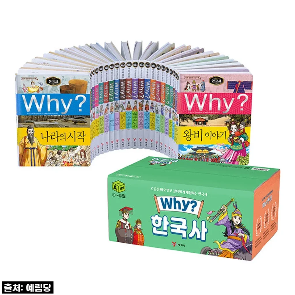 역사 공부, 이제 걱정 끝! 'Why 한국사 세트 A' 내돈내산 솔직 리뷰 & 꿀팁 대방출!