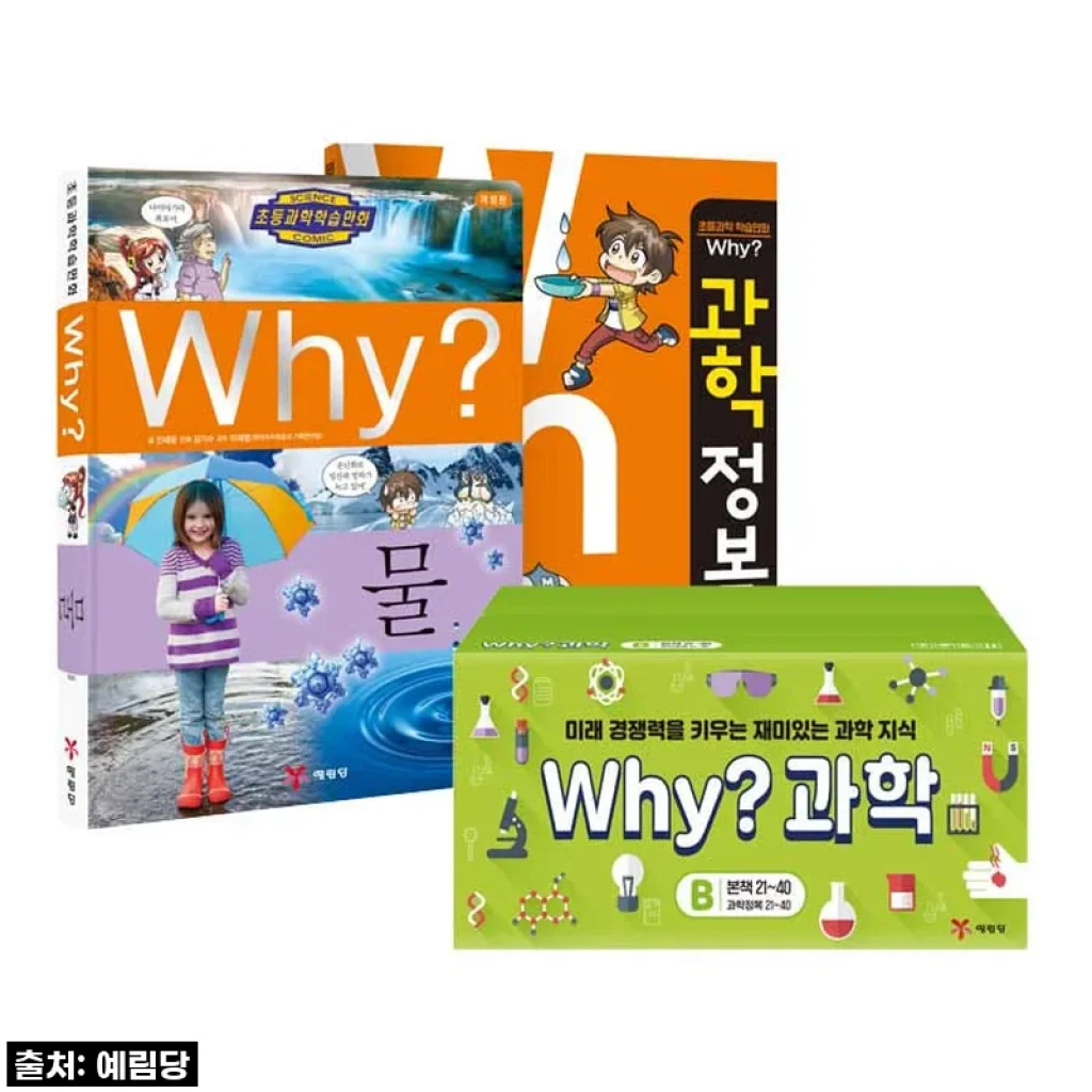 우리 아이 과학 덕후 만들기 성공! 'Why 과학학습만화 세트B' 찐 구매 후기, 이 가격은 놓칠 수 없어요!