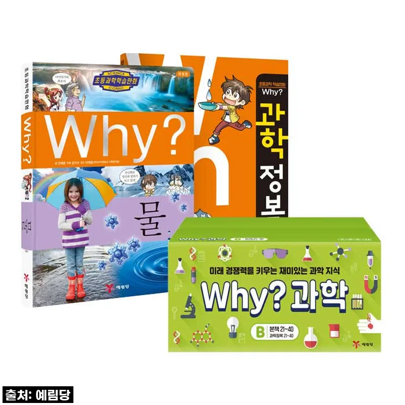 우리 아이 과학 덕후 만들기 성공! 'Why 과학학습만화 세트B' 찐 구매 후기, 이 가격은 놓칠 수 없어요!