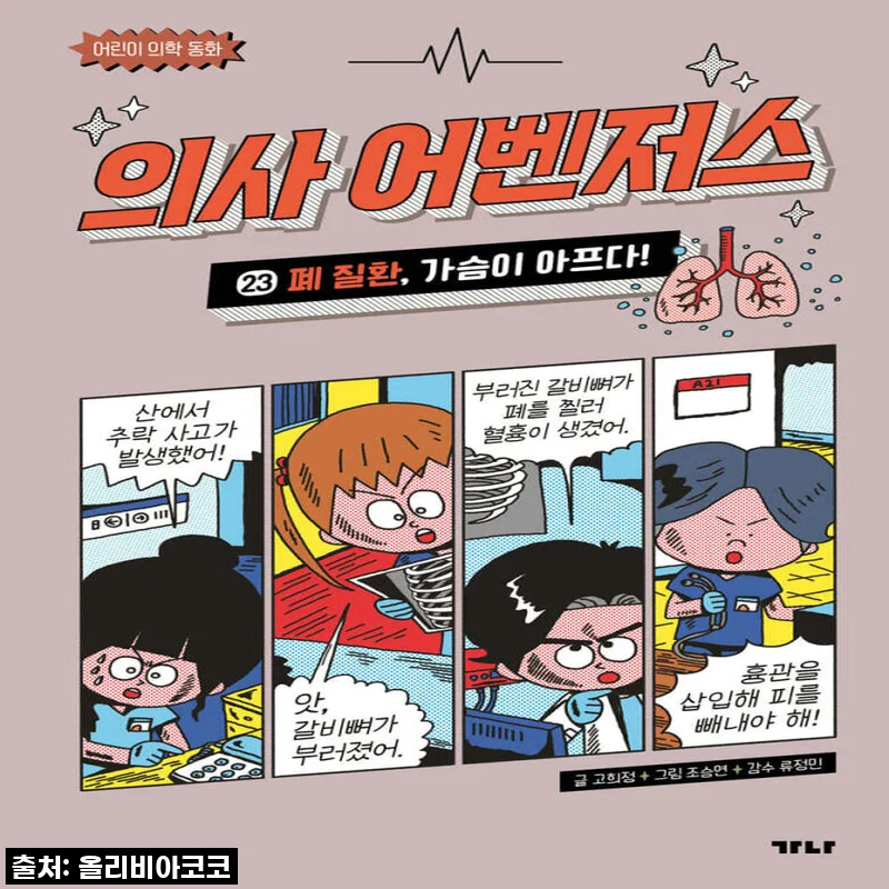 이슈템 등극! '의사 어벤저스' 전권 세트, 드디어 내 손에 들어온 이 감격스러운 순간! (feat. 품절대란 예상!)