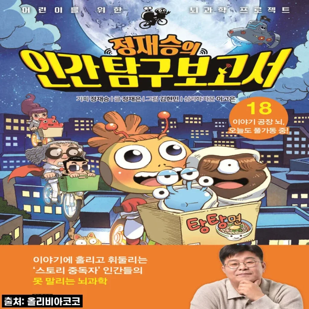 이슈템 드디어 겟! 정재승의 인간 탐구 보고서 전집, 육아맘 필독템으로 강추해요!