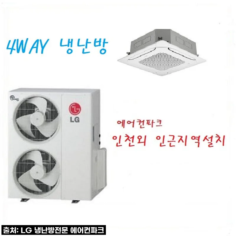 무더위, 한파 걱정 끝! LG 천장형 인버터 냉난방기 40평, 직접 써보니 대박!