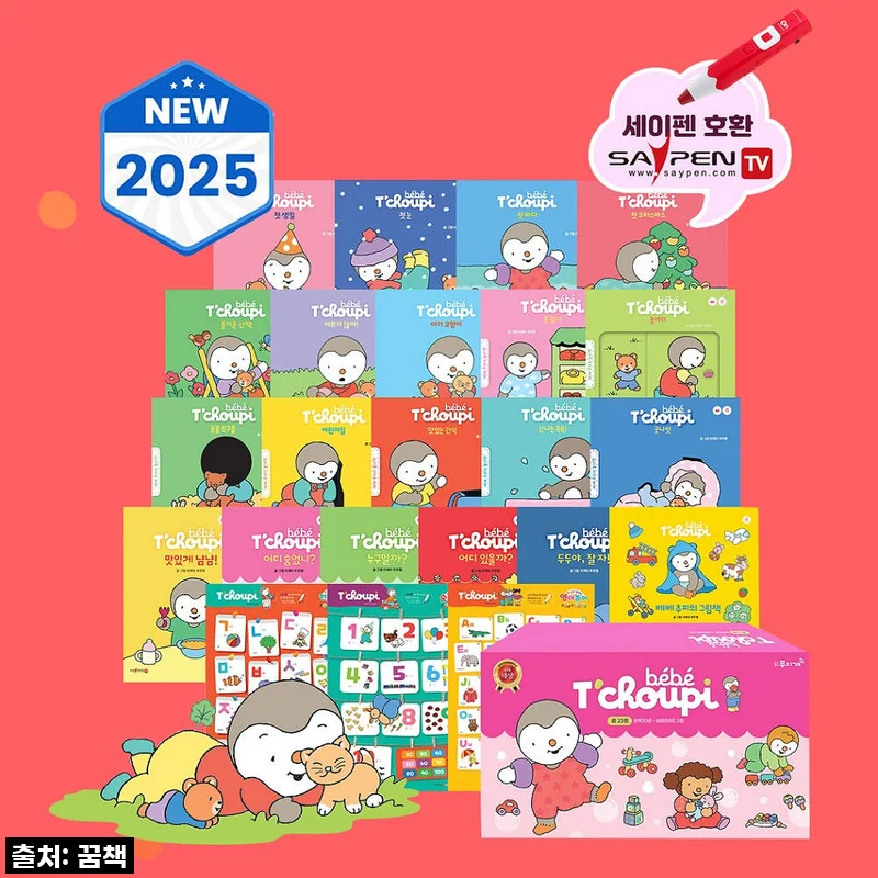 🎁 품절 대란템 예상! [베베추피 전집 세트] 육아맘이라면 무조건 담으세요! 찐 사용 후기 📚