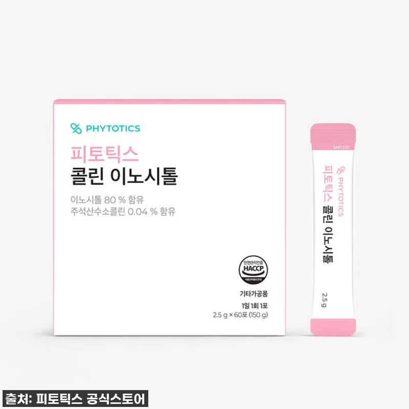 피토틱스 콜린 이노시톨, 제 몸이 보 관련 이미지 1