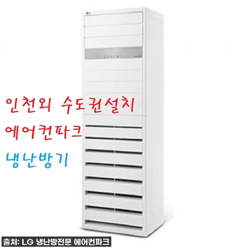 LG 인버터 스탠드냉난방기 25평 P 관련 이미지 1