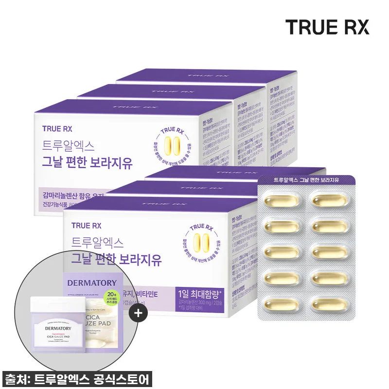 트루알엑스 그날 편한 보라지유 감마리 관련 이미지 1