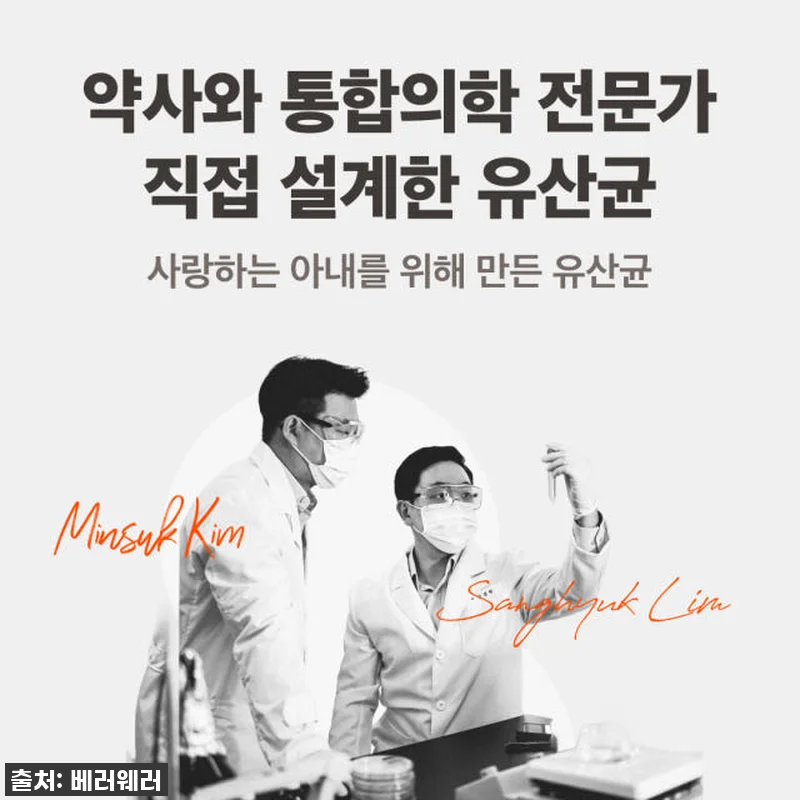 베러웨러 본질 프로바이오틱스 여성 질 관련 이미지 2