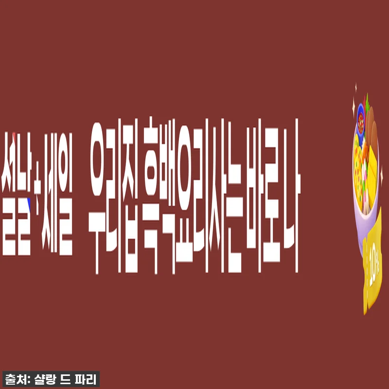 샬랑 드 파리 뱀독 안티에이징 앰플, 관련 이미지 2