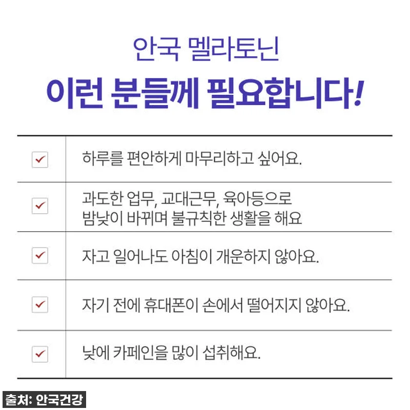 안국건강 식물성 멜라토닌 2mg 90 관련 이미지 3
