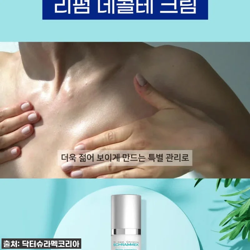 닥터슈라멕 리펌 데콜테 크림 50ml 관련 이미지 4