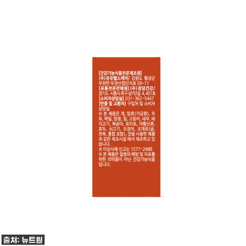 피곤함은 이제 그만! 뉴트원 코엔자임 관련 이미지 4