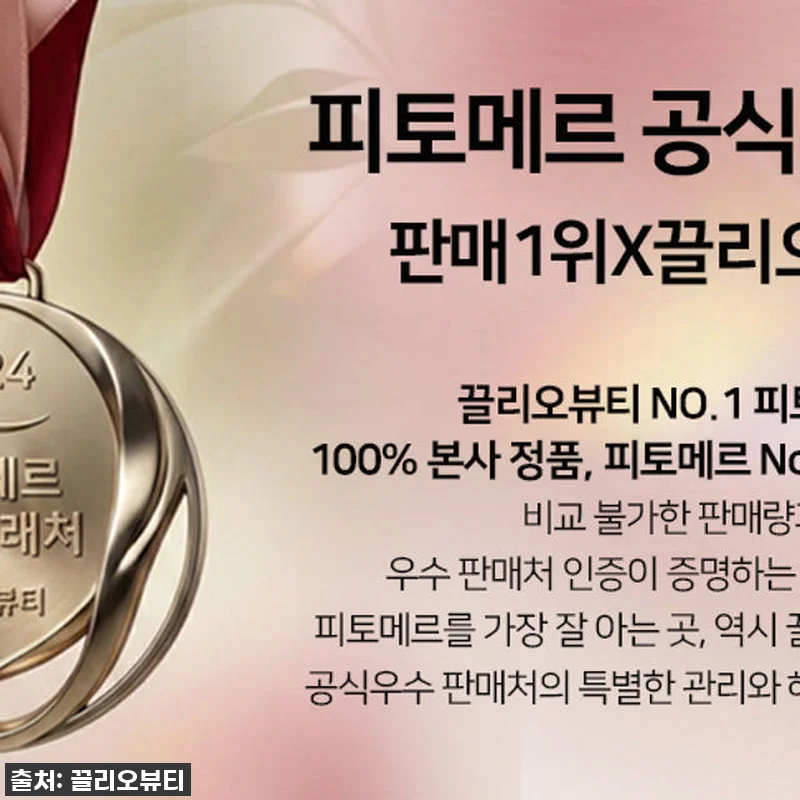 피토메르 멜팅크림 100ml 사용후기 관련 이미지 4
