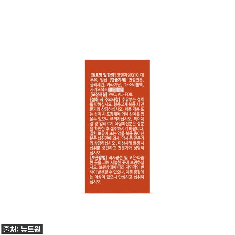 피곤함은 이제 그만! 뉴트원 코엔자임 관련 이미지 5