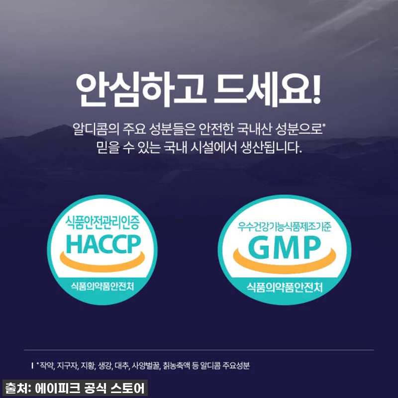 알디콤Plus 숙취해소제 사용후기: 관련 이미지 5