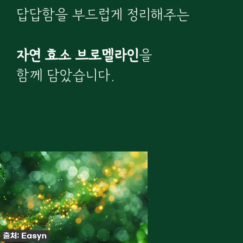청기린 삼백초추출물 브로멜라인 TF3 관련 이미지 6
