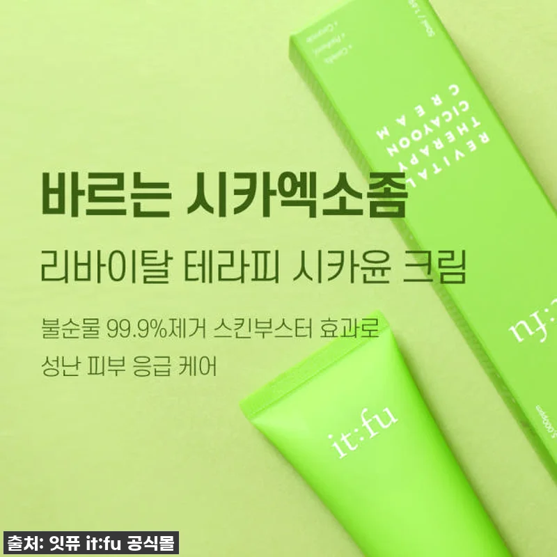 피부과 시술 후 필수템! [시카 세라 관련 이미지 8