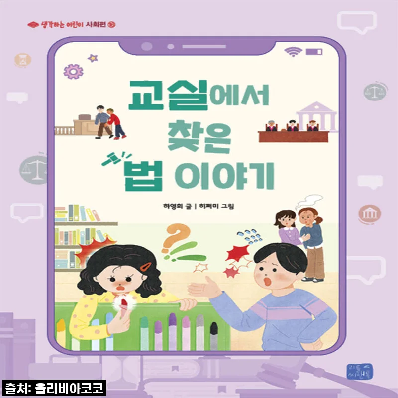 이 가격에 사회성, 사고력까지? '리틀씨앤톡 생각하는 어린이-사회편' 찐내돈내산 후기!