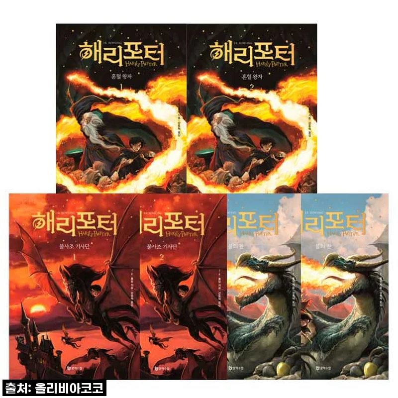 해리 포터와 불의 잔 1 - 2권 + 해리 포터와 불사조 기사단 1 - 2권+혼혈왕자1-2권 (전6권)