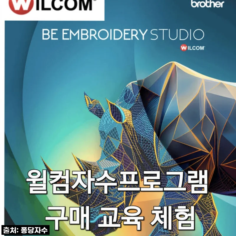 꿈을 현실로! 윌컴 자수프로그램 WILCOM 데코레이팅 BE1, 드디어 제 손안에!