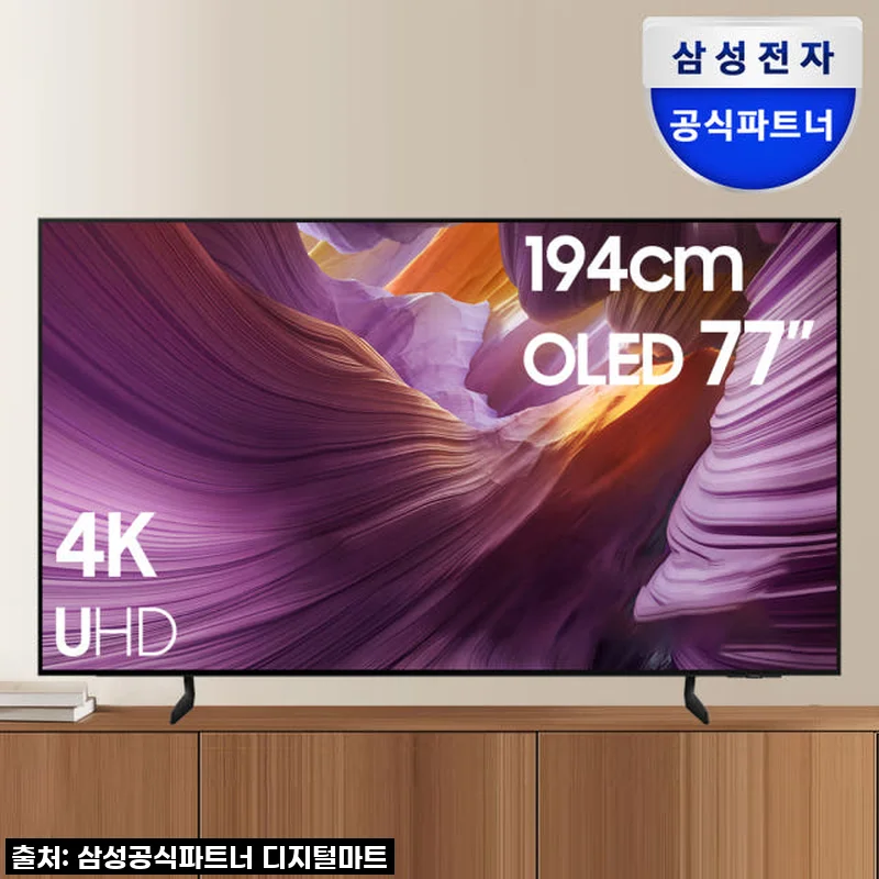 화면이 곧 예술! 삼성 OLED AI TV 77인치 KQ77SF85AEXKR, 드디어 우리 집 영화관 개봉!