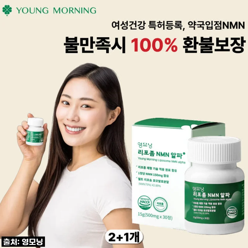 영모닝 리포좀NMN 알파 엔엠엔 영양제, 꾸준함이 만드는 활력 변화 직접 경험해보니