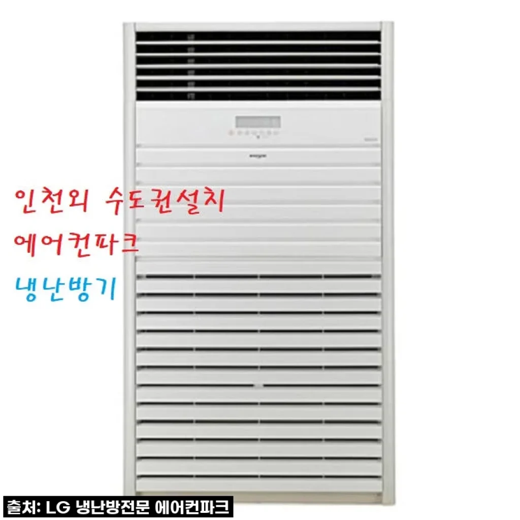 LG 스탠드형 60평 냉난방기 PW-2300F9SF, 넓은 공간의 사계절을 책임지다! 솔직 후기