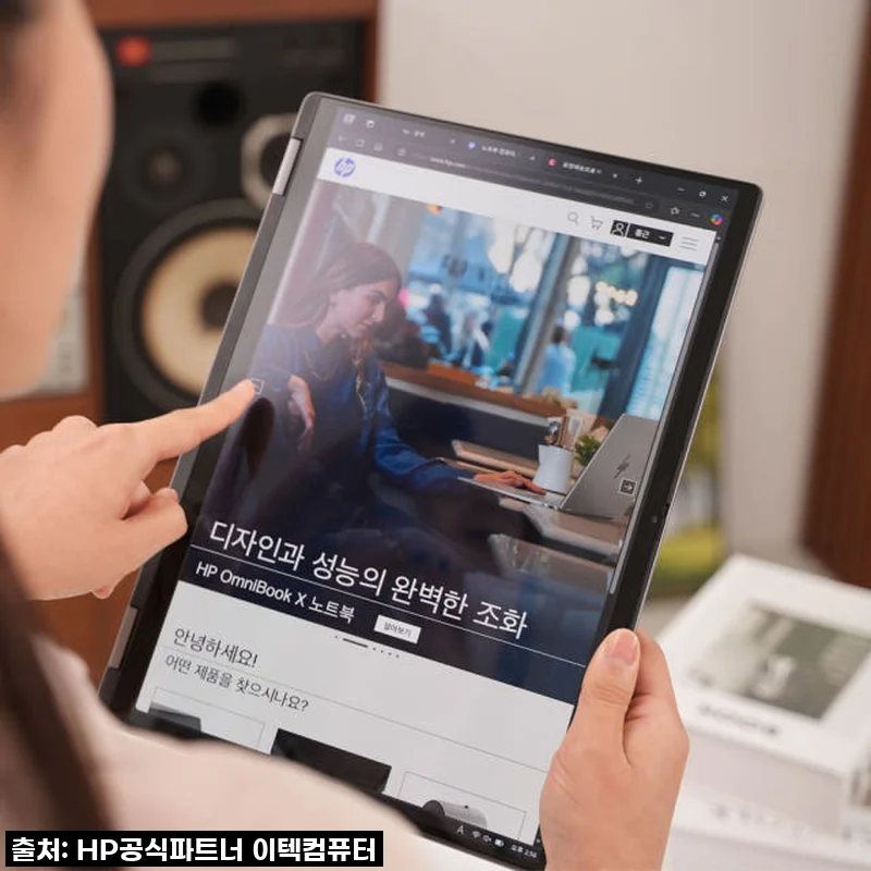 한컴/HP 옴니북X플립 14: 휴대성과 성능, 스타일까지 모두 잡은 나의 데일리 파트너!