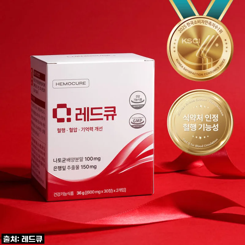 혈액순환 레드큐 나토키나제 은행잎추출물, 내 몸에 찾아온 활력 솔직 후기
